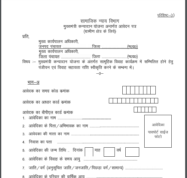 CM kanya vivah yojana form