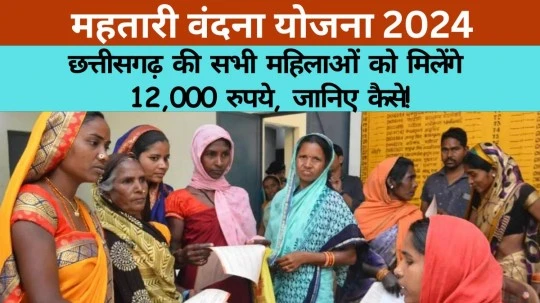 Mahtari Vandana Yojana 2024