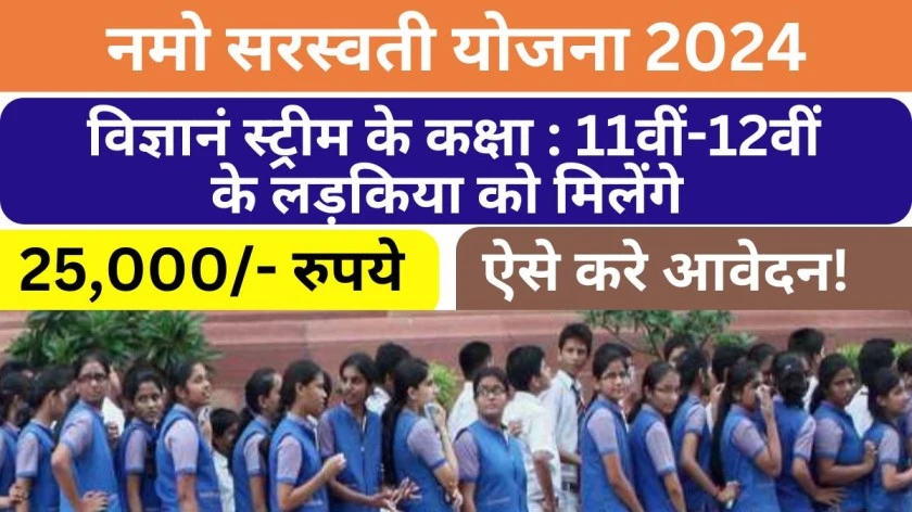 Namo Saraswati Yojana 2024