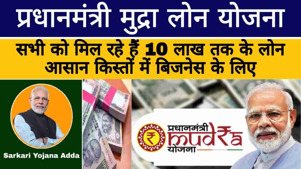 PM Mudra Loan Yojana