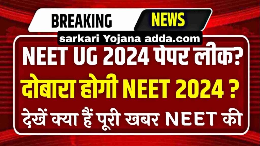 neet paper leak 2024