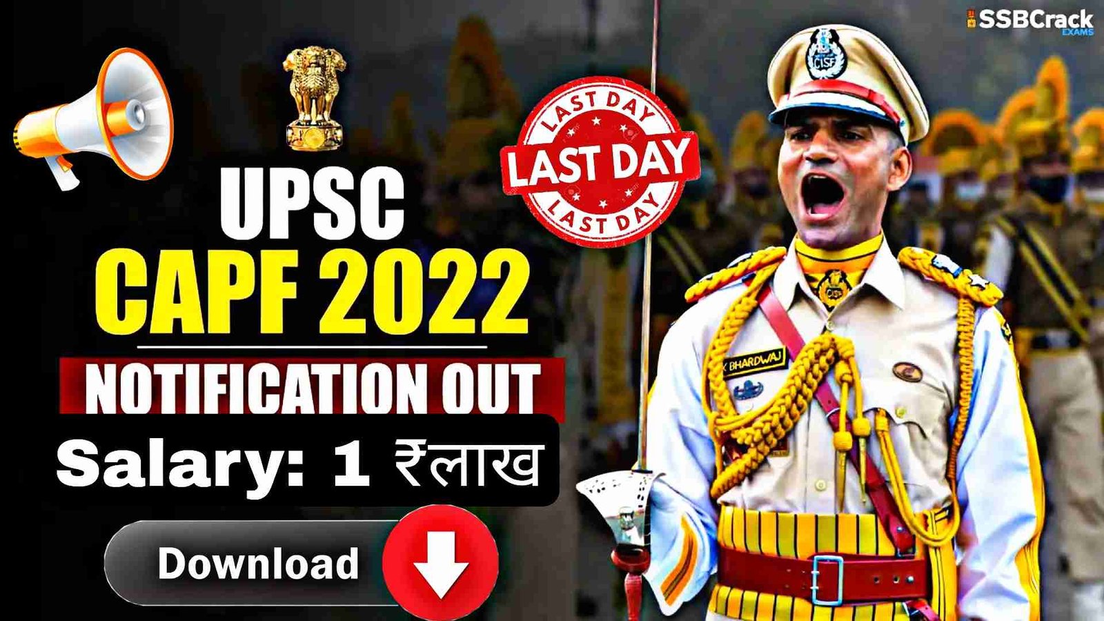 Sarkari Result UPSC CAPF AC भर्ती सैलरी ₹1 lakh महीने, Bachelor