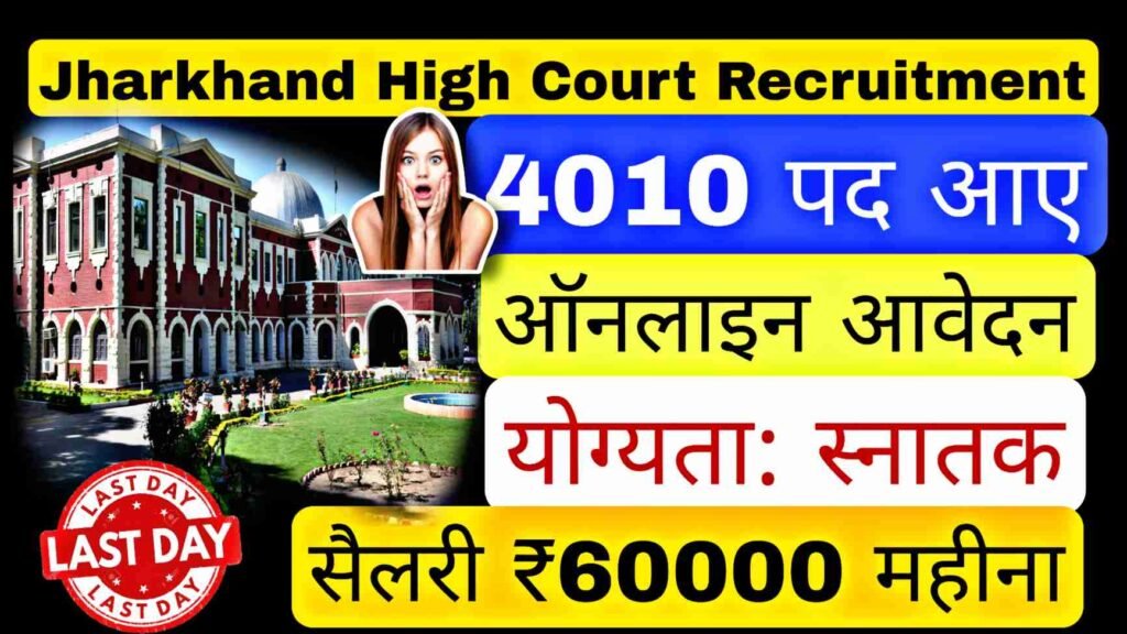 Jharkhand High Court Clark