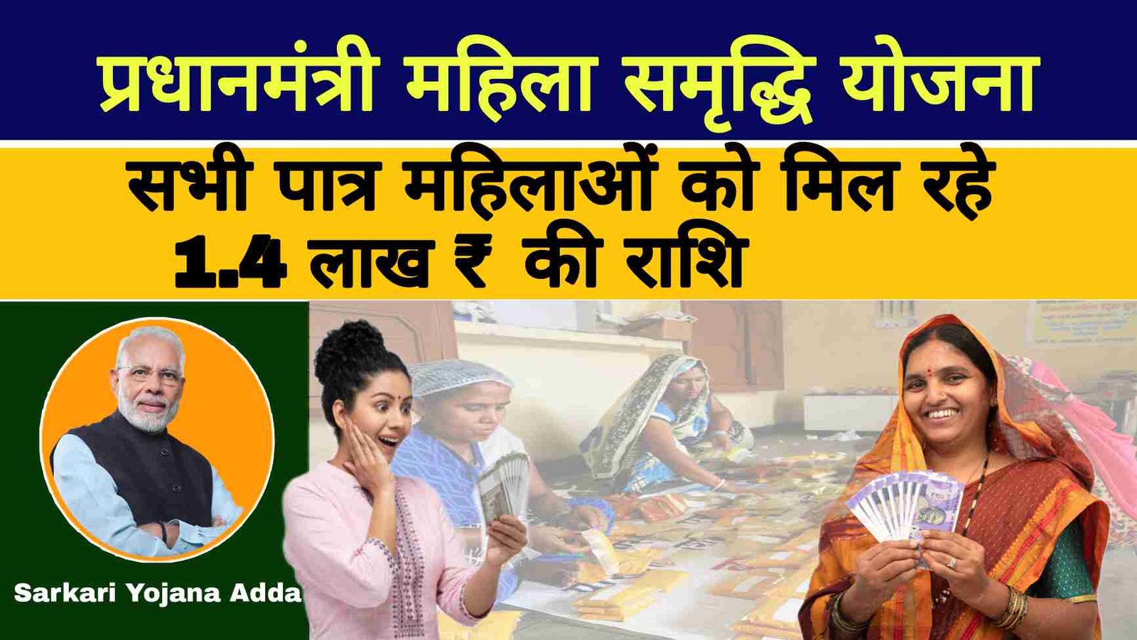 MRC Adda :PM Mahila Samriddhi Yojana 2024 : हर पात्र महिलाओं को मिल रहे ...