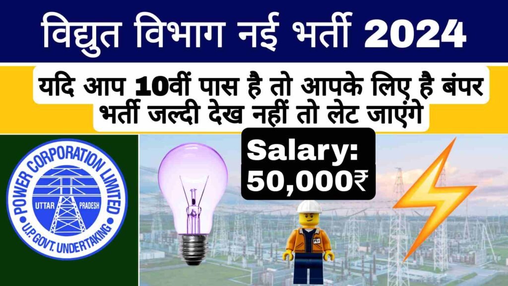 Electricity Development Department Vacancy