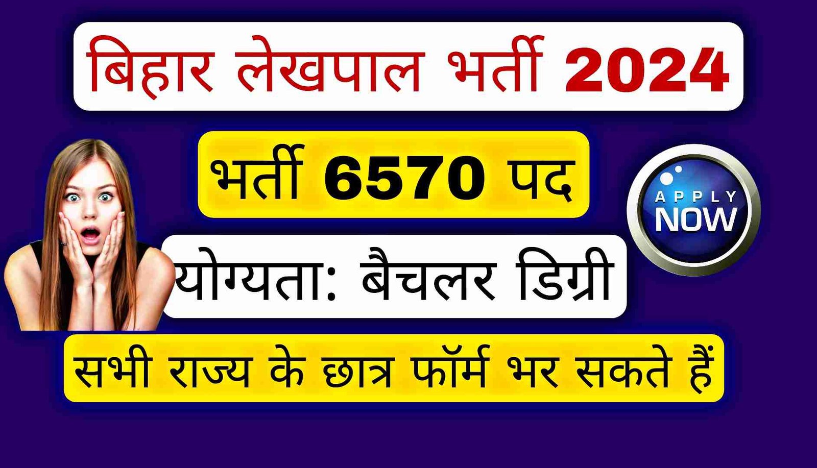 Bihar lekhpal IT sahayak recruitment 2024