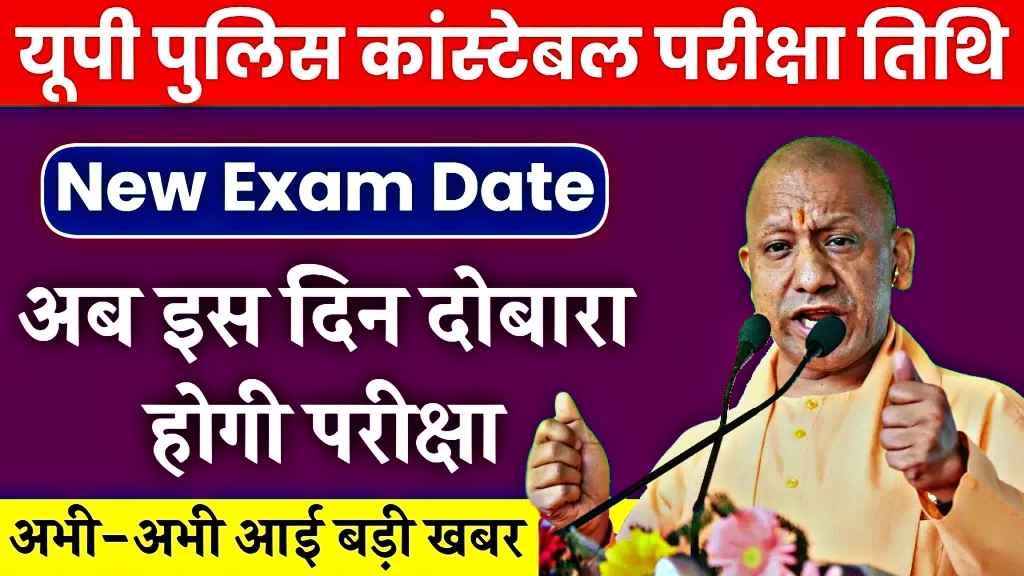 UP Police Constable re exam admit Card