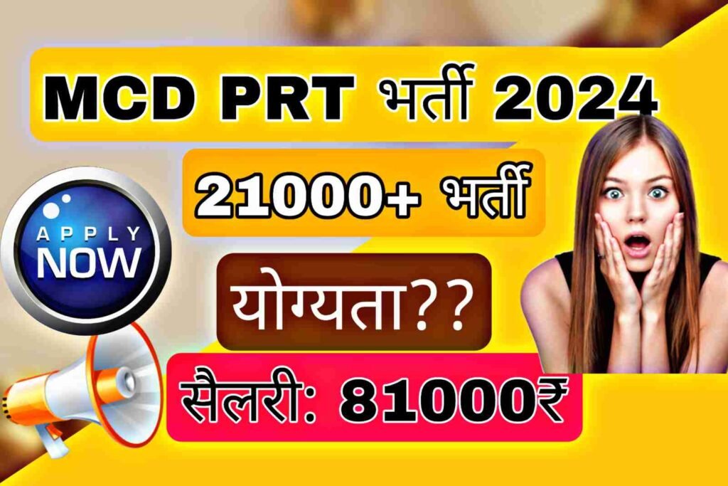 MCD PRT 21000+ Bumper Vacancies Out Soon