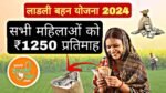 Ladli Behna Yojana 2024