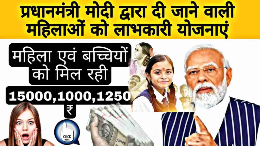 PM Yojana list for woman