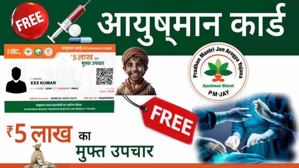 Ayushman Bharat Health Card online apply