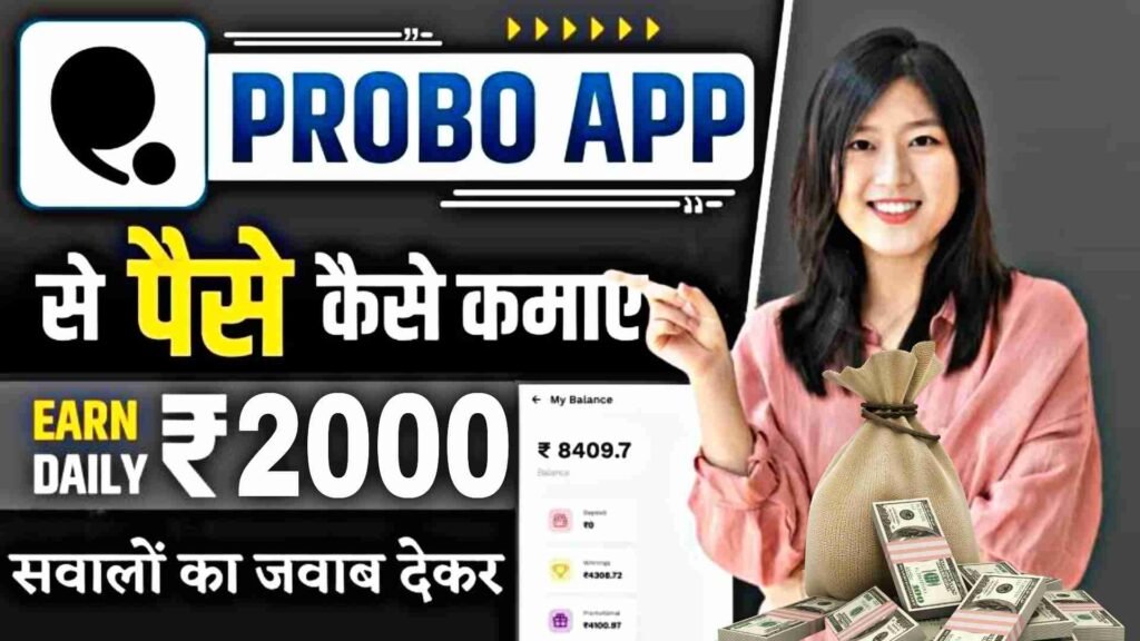 Probo Kya Hai in Hindi, How to Download Probo App, How to Create Account in Probo, Probo referral code, Kya Probo App Safe Hai, Probo App se paise kaise kamaye