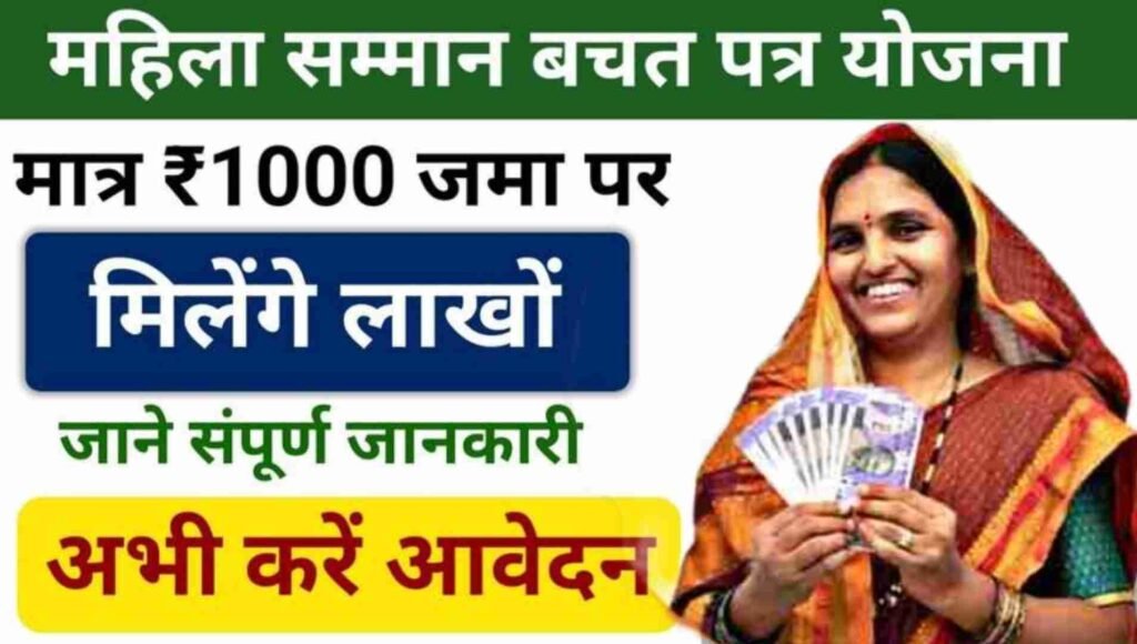 Mahila Samman Savings Certificate Yojana