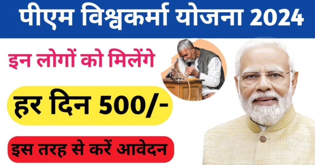 PM Vishwakarma Yojana 2024