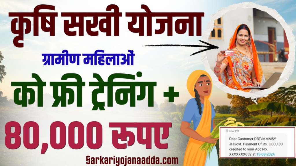 Krishi sakhi yojana 2024