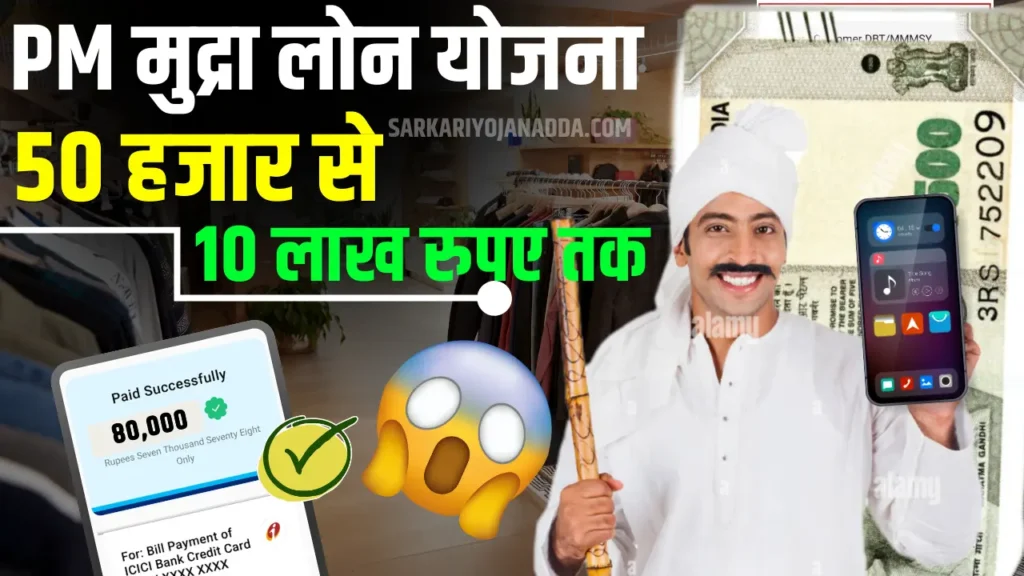 PM Mudra Loan Yojana 2024