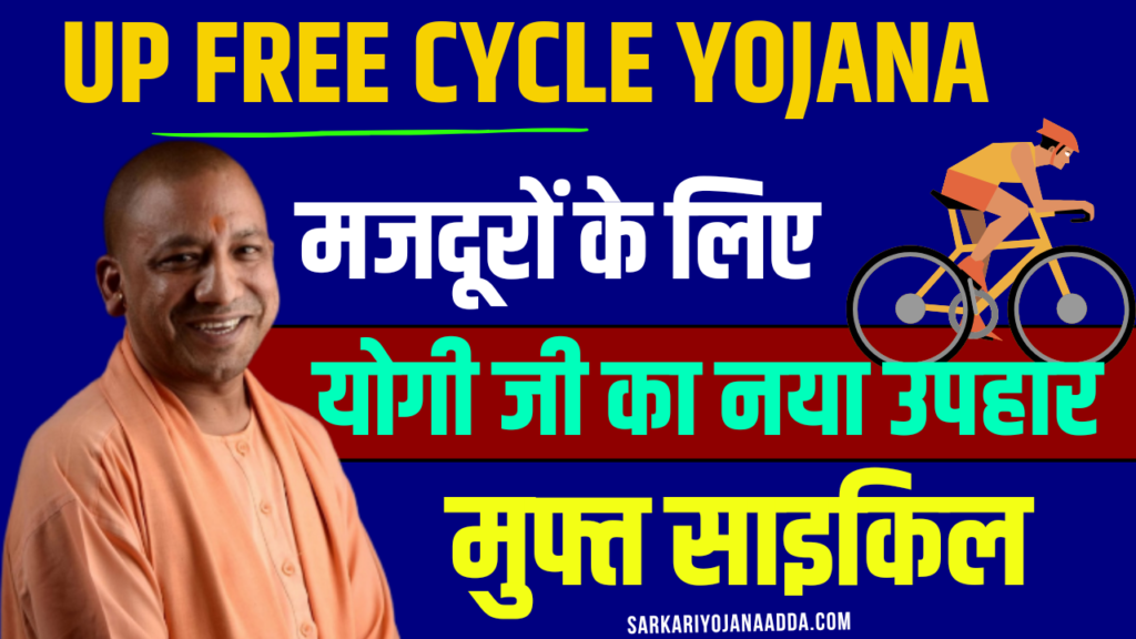 UP Free Cycle Yojana 2024