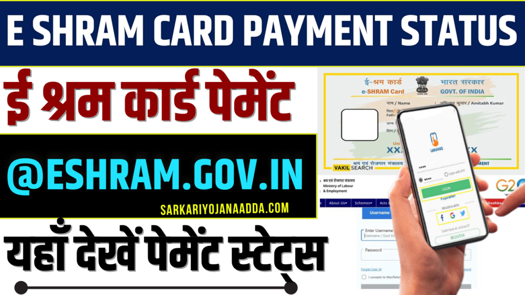 e Shram Card Payment Status 2024