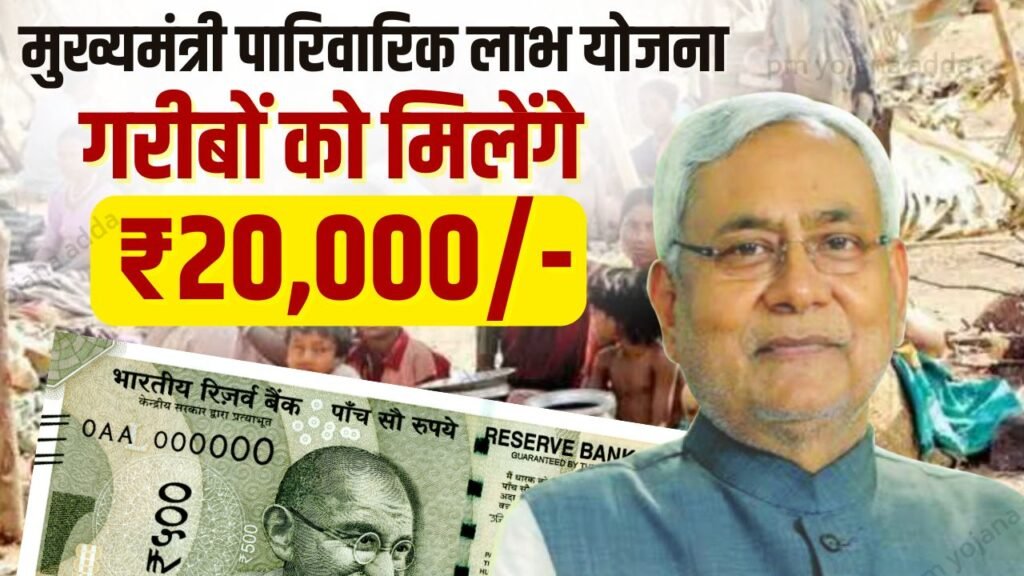 Bihar Parivarik Labh Yojana