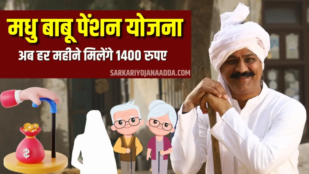 madhu babu pension yojana 2024