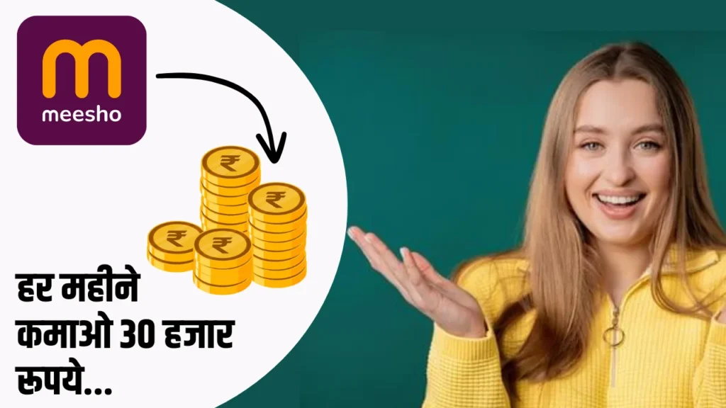 meesho hai paisa kamane wala app, meesho se paise kamaye,