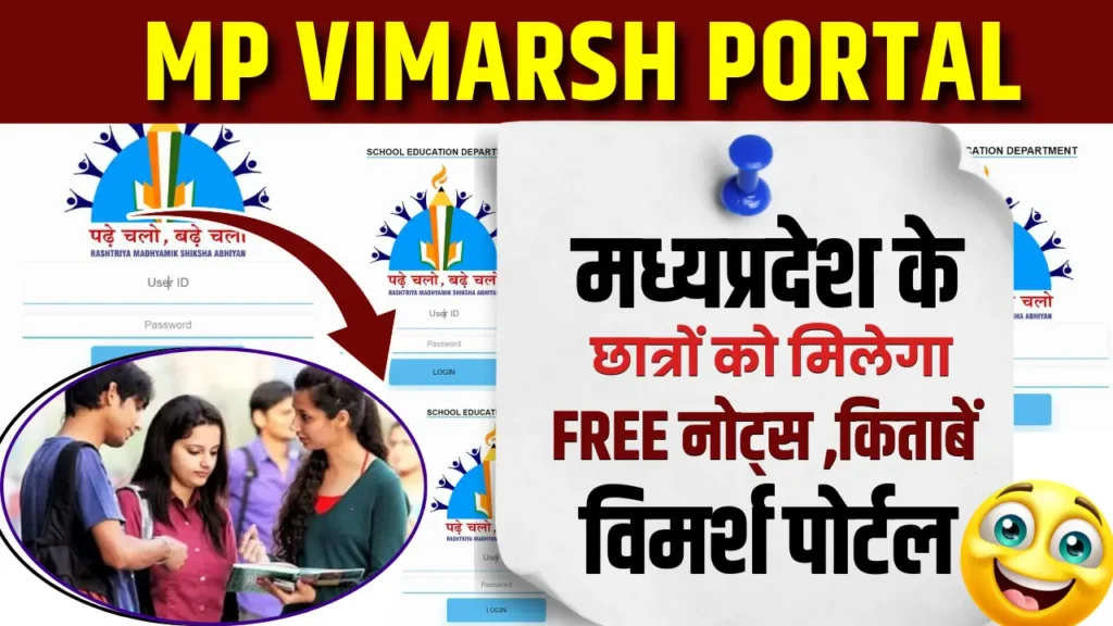 MP Vimarsh Portal