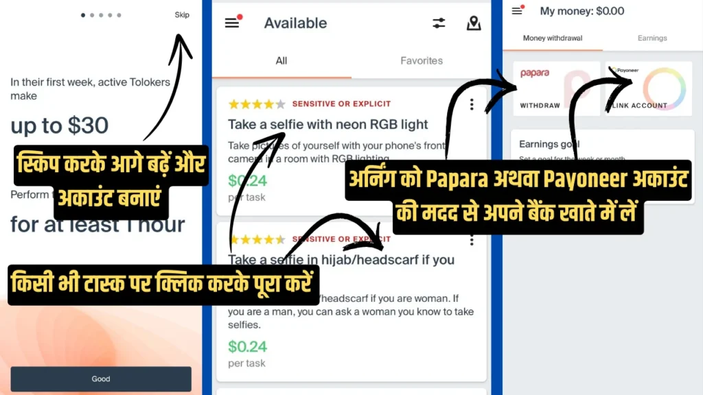 toloka earning app, toloka paise wala app, toloka se paise kaise kamaye.