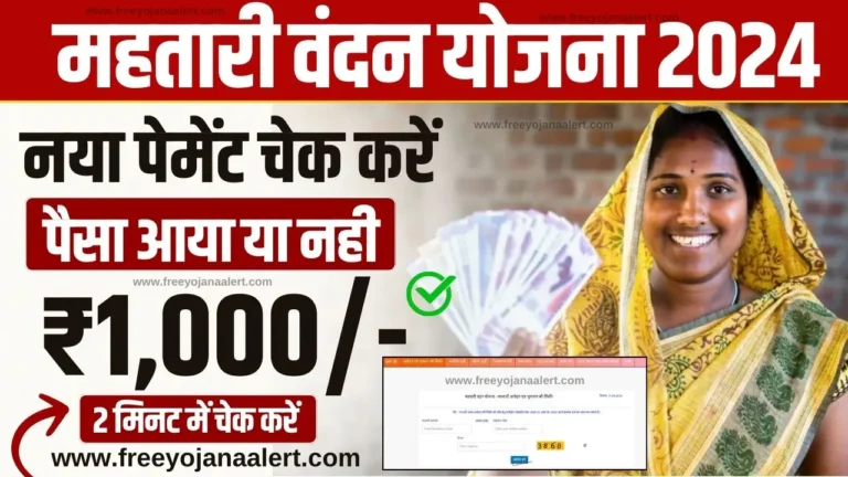 Mahtari Vandana Yojana paisa check Online