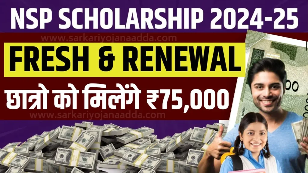 NSP Scholarship Online Apply