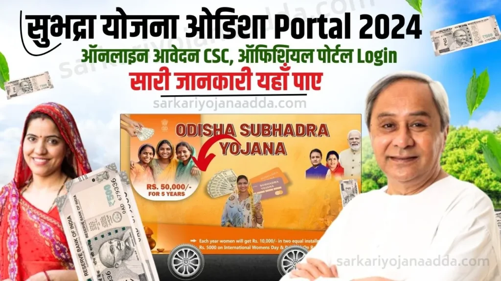 Subhadra.odisha.gov.in Online apply CSC, Offical Portal Loging