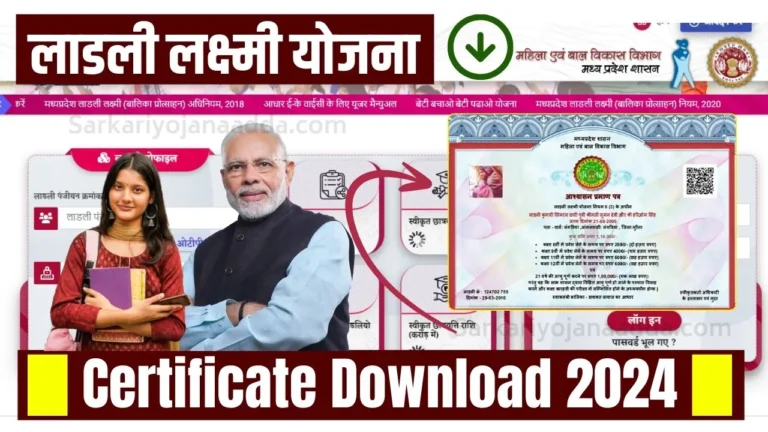 Ladli Laxmi Yojana Certificate Download