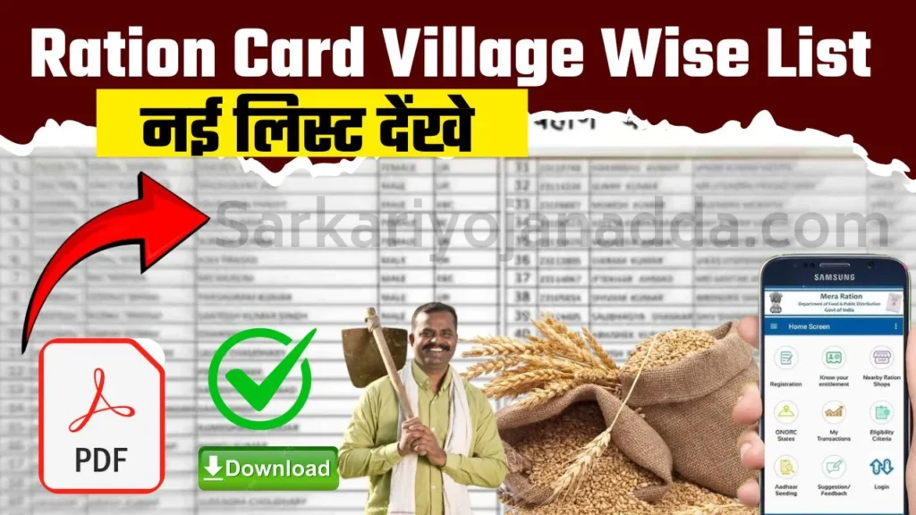 Ration Card Village Wise List 2024