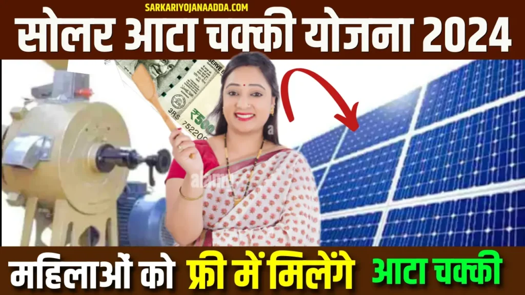 Solar Atta Chakki Yojana 2024