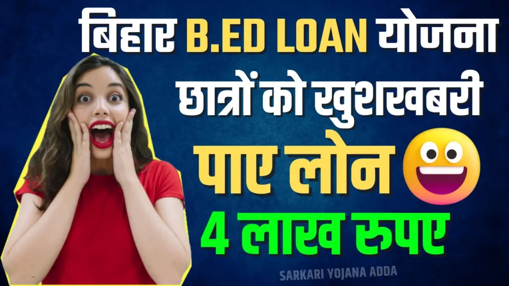 Bihar B.ED Loan Yojana