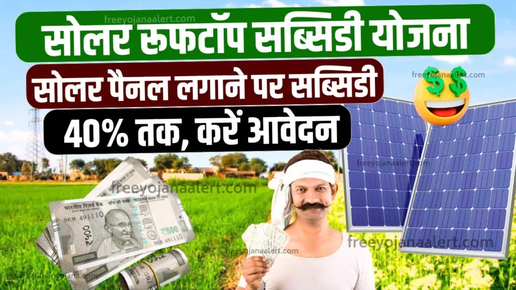 Free Solar Panel Yojana