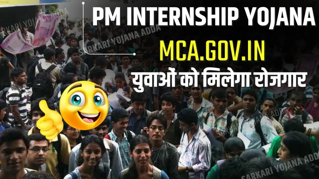 PM Internship Scheme 2024 Apply Online प्रधानमंत्री द्वारा इंटर्नशिप