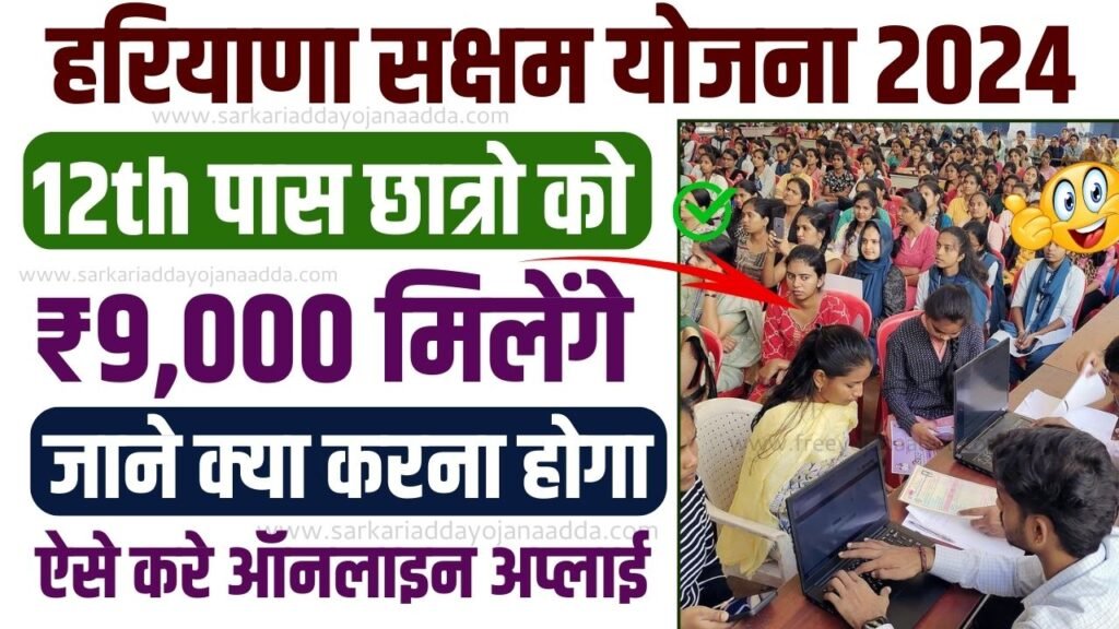 Saksham Yuva Yojana Haryana