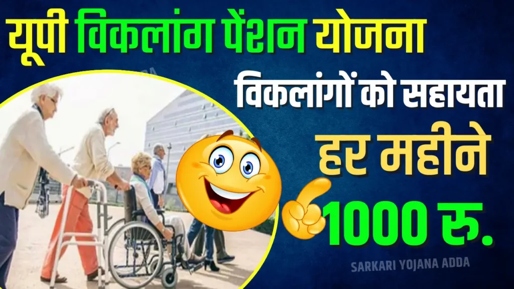 UP Viklang Pension Yojana 2024