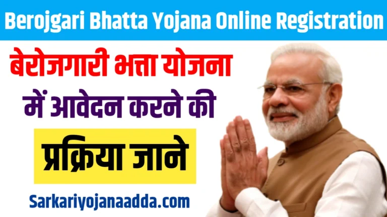 Berojgari Bhatta Yojana Online Registration