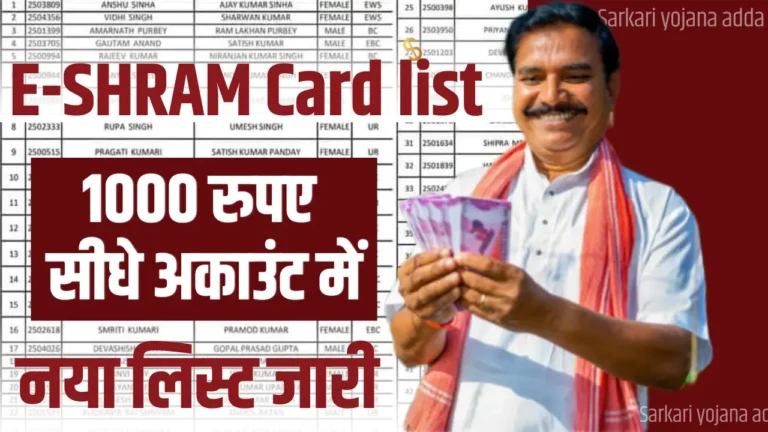 E Shram New List Check 2024