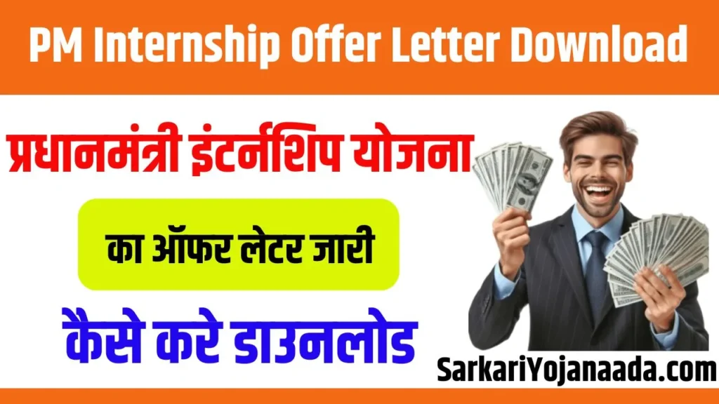 PM Internship Offer Letter Download