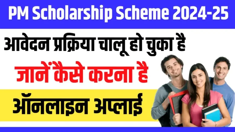 PM Scholarship Scheme 2024-25