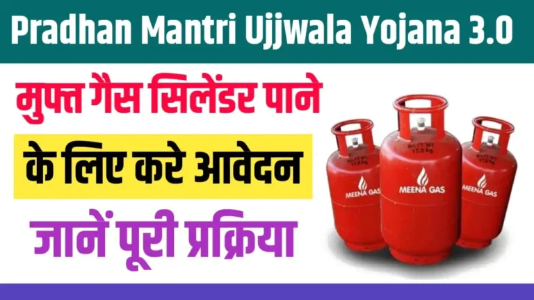 Pradhan Mantri Ujjwala Yojana 3.0