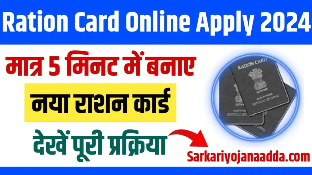 Ration Card Online Apply