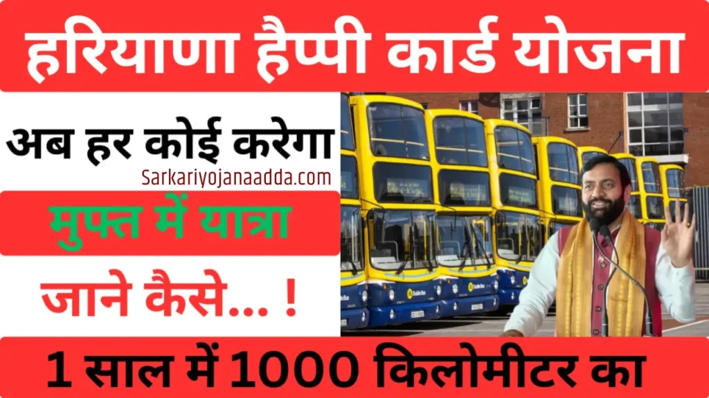 Haryana Happy Card Yojana