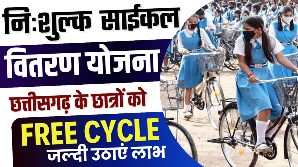 Saraswati Cycle Yojana 2025